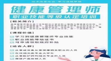 健康管理師、健康指導(dǎo)師與健康咨詢師培訓(xùn) 專業(yè)角色、職能與發(fā)展前景